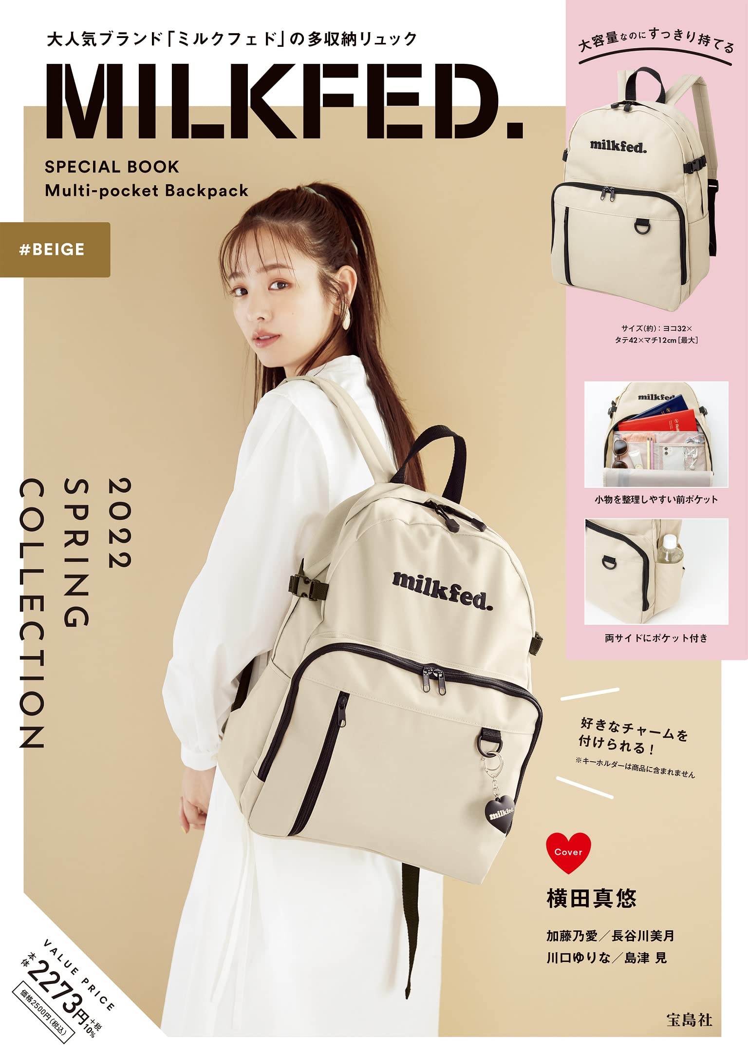 MILKFED. SPECIAL BOOK Multi-pocket Backpack米色
